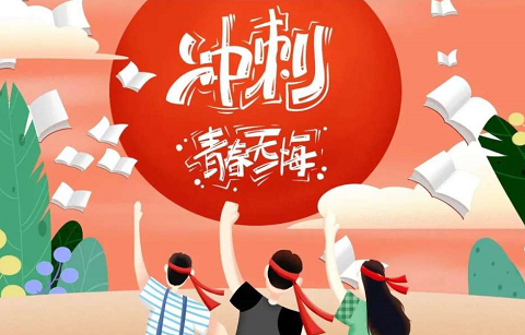 北京韋林意威特工業(yè)內(nèi)窺鏡有限公司祝福高考學(xué)子:不負(fù)青春,書寫輝煌！