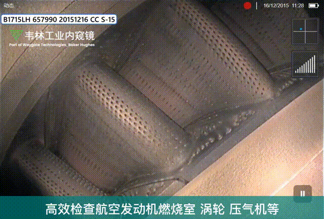 視頻孔探儀檢查發(fā)動機(jī)渦輪葉片、壓氣機(jī)以及燃燒室的檢測圖像